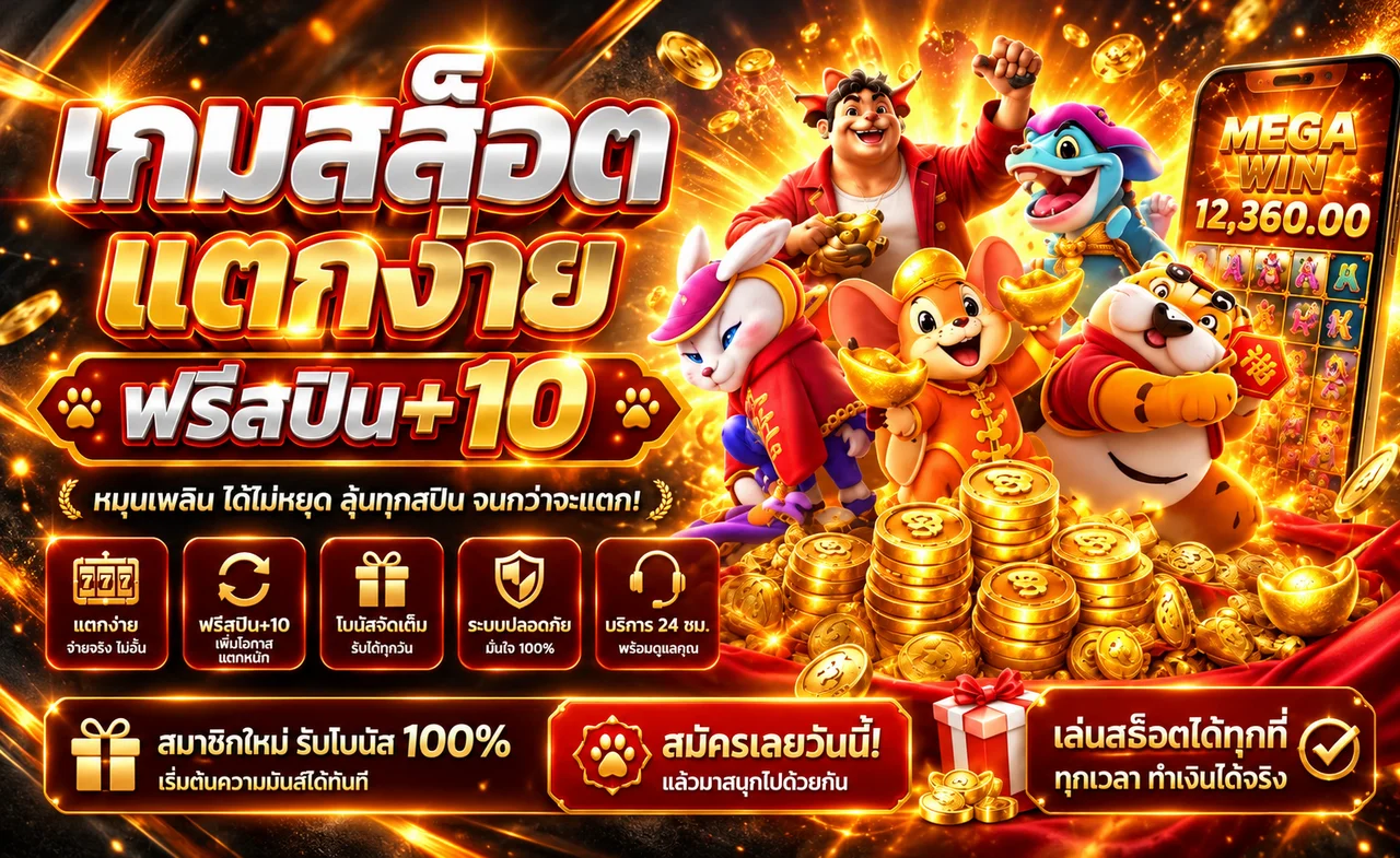 สล็อตออนไลน์ Jaosua24hr เกมแตกง่ายและโบนัสฟรีสปิน